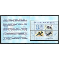 Буклет "Самолёты ОКБ Сухого"