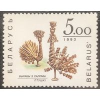 Беларусь 1993. Изделия из соломы. Птицы. Марка из серии
