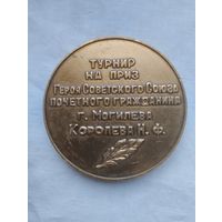 Медаль Настольная Турнир на приз Королёва. Вольная борьба.