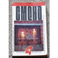 Журнал Смена номера 3,4,6 1990