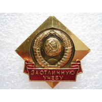 За отличную учебу.