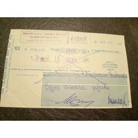 Чек СССР \5
