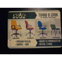 Календарик 2004 г.  Точно в срок.