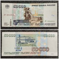 50000 рублей Россия 1995 г. серия ЛЧ