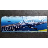 Марка Россия 2018 год Крымский мост