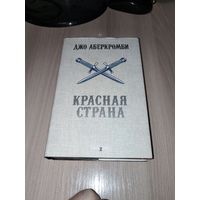 Красная страна