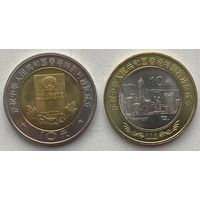 Китай 10 юаней 1997 г. Возврат Гонконга под юрисдикцию Китая + Конституция Гонконга. Комплект 2 шт.