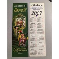 Карманный календарик. Machaon. 2007 год
