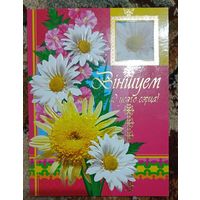 Открытка двойная поздравительная 2006г чистая