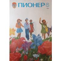 Журнал Пионер 1984 год 6 выпуск