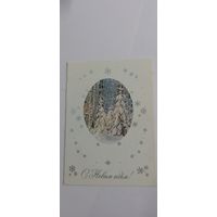 С новым годом! Двойная подписана 1985г