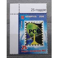 Беларусь 2016г. Разновидность печати - "облако" над цифрой "2" на марке "25 лет создания РСС". **
