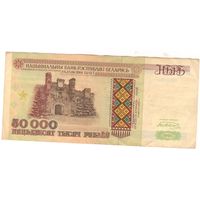 50000 рублей 1995 серия Лв