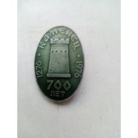 ЗНАК КАМЕНЕЦ 700 ЛЕТ