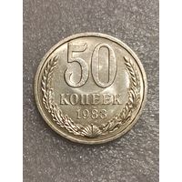 50 копеек 1983 года.