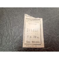 Талон на проезд БССР\7