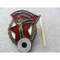 Ворошиловский стрелок