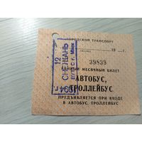 Проездной билет\7