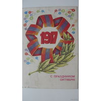 . Октябрь 1979 г.