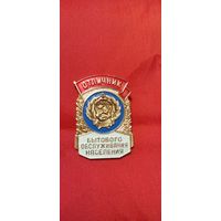 Отличнику Бытового Обслуживания Населения тяжёлый металл