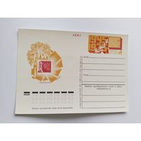 СССР 1975  почт .карточка   фил .выставка