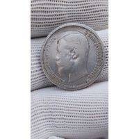 ДОСТОЙНЫЕ 50 КОПЕЕК 1899 ГОД ФЗ . ОРИГИНАЛ  .  Распродажа Коллекции !!! . Экспресс  Аукцион не с рубля без МПЦ и прочего  .Много лотов в продаже .