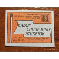 Спичечная этикетка Набор спичечных этикеток