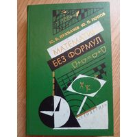 Все формулы мира: Как математика объясняет законы природы | Попов Сергей