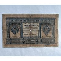 1 рубль 1898 Тимашев