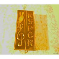 Дверной звонок "Курск" (курский соловей) с медной или латунной чеканкой.