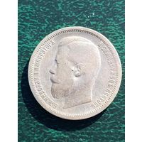 Николай II, 50 копеек 1899 (Ф.З), без МЦ