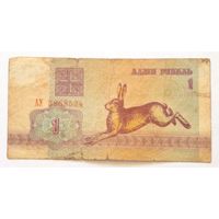 1 рубль 1992 г.Серия AУ 3868524