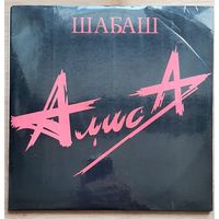 Алиса – Шабаш