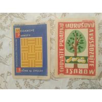 Спичечные этикетки. Словакия. 1959 год