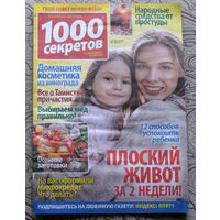 Журнал 1000 секретов номер 11 2012 номер 18,19,20 2021