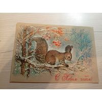 Открытка "С Новым Годом"