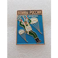 Воины России. Десантник. #-VII-02