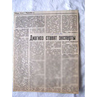 25-34 П4 6-240 Газета Знамя юности 19-01-1990 Вырезка Наша боль – Чернобыль Диагноз ставят эксперты ЧАЭС Чернобыль Чернобыльская АЭС