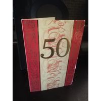Открытка 50.