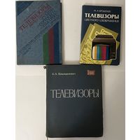 Книги про телевизоры СССР