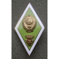 Ромб "Сельскохозяйственный институт СССР" - Тяжёлый - Распродажа коллекции! Идеальное состояние ! С1 рубля !