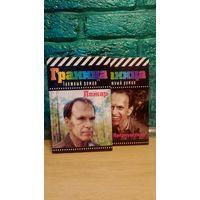 Книга Граница таёжный роман Предчувствие Пожар (Андрей Климов, Майя Шаповалова, Тамара Уманская)