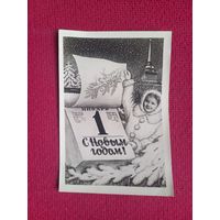 С Новым Годом! Овчаров 1953 г.