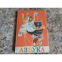 Азбука 1974