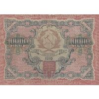 Банкнота РСФСР 10000 рублей 1919 года. ГИ