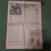 Учительская Газета 1960г., номер 8.