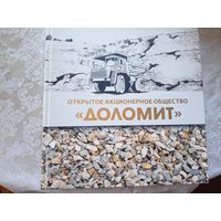 ОАО"ДОЛОМИТ"\021