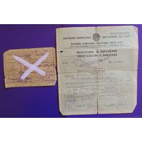 Свидетельство о рождении, Витебск, 1941 г.; Шклов, 1932 г.