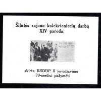 Сувенирный листок 1977 год