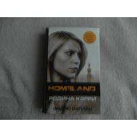 Каплан Эндрю. Родина Кэрри. Москва. АСТ 2014г.